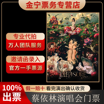 No ticket guaranteed. jolin tsai shenzhen concert tickets are auctioned and cashed on behalf of the front row. xiamen chongqing station, march 29, 19 00 1690, stand 990 yuan (consult before the auction, private auction is invalid)