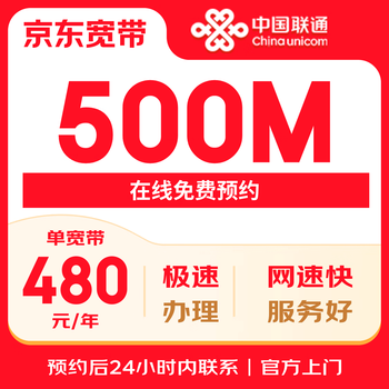 China unicom (unicom) broadband gansu unicom single bandwidth 500m480/year