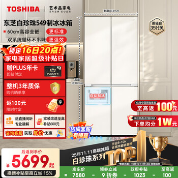 Toshiba white pearl 521l cross-door refrigerator 549 dual system 60cm ultra-thin zero-embedded automatic ice making large capacity gr-rf549wi-pm165 national subsidy