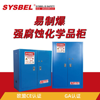 Sisbell easy explosion strong corrosive chemical cabinet laboratory anti-corrosive safety cabinet double ga mechanical lock wa810455b 45 gallon