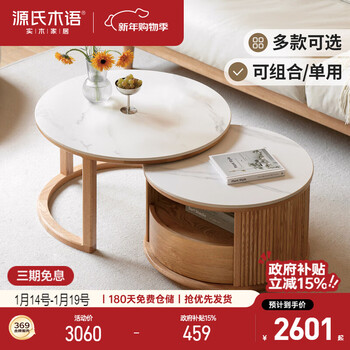 Genji muyu solid wood coffee table size combination modern simple oak round tea table living room slate combination round table 0.72+0.6m