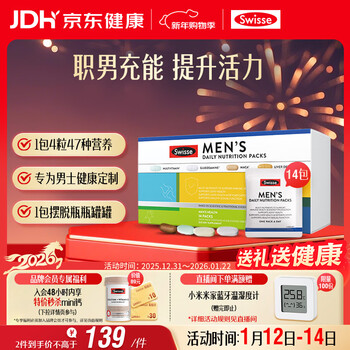 Swisse men's customized daily nutrition pack multivitamins maca aminoglycosamine milk thistle liver protection 14 bags