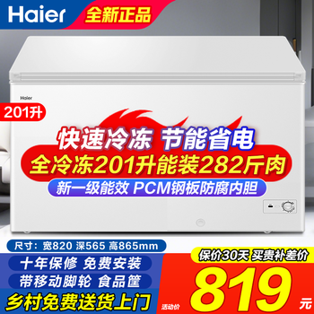 Haier freezer 300 liters fully frozen large capacity first-class energy efficiency energy saving no need for frequent defrosting household freezer small ultra-low temperature freezer single temperature refrigeration dual use 200 liters 201 liters hot model can hold 282 kilograms of meat, length 0.82 meters
