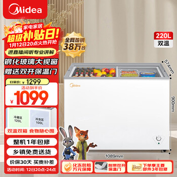 Midea 220l dual-temperature dual-box home and business dual-use freezer display cabinet ice cream cabinet large-capacity freezer fresh-keeping glass door refrigeration and freezing dual-use horizontal refrigerator bcd-220vm(e)