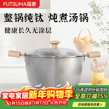 Futsuma pure titanium soup pot stew pot double-ear household large capacity cooking pot stew pot 99% pure titanium pot healthy uncoated pure titanium soup pot 24cm