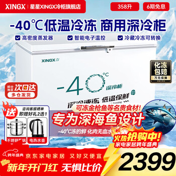 Star copper tube star brand freezer commercial large-capacity horizontal fully frozen seafood quick-frozen freezer meat storage large refrigerator tea sealed fresh-keeping cabinet energy-saving freezer. 358l -40 cell-level cryogenic electronic temperature control