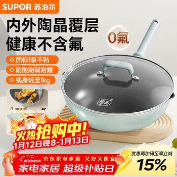 Supor tao jing healthy non-stick wok flat-bottomed wok frying pan 32cm induction cooker gas universal easy-to-clean less oily smoke