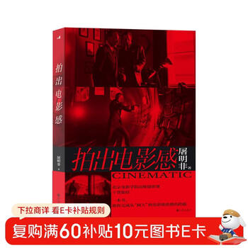 Create a cinematic feel