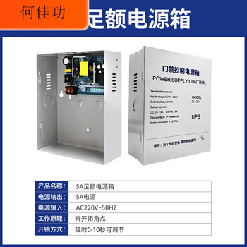 Electric lock magnetic lock access control special power box 12v5a backup switch power box battery transformer 3a 5a full power box