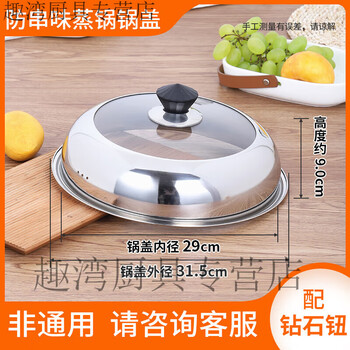 Tuojin anti-odor steamer steamer rice pot lid household 24262830 stainless steel lid accessories heightened round inner diameter 2 inner diameter 29cm anti-odor steamer lid with diamond button