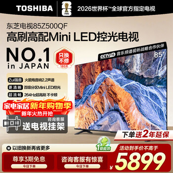 Toshiba tv z500qf series mini led light control 144hz high brush 4k ultra-clear 128gb large memory rocket launcher audio trade-in appliances state subsidy 85 inches 85z500qf consult customer service to get the lowest price and free rack