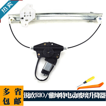 Meng qianfan beijing yashente electric glass lift assembly rio window lifter window lifter electric lift k2 (front left) original plug