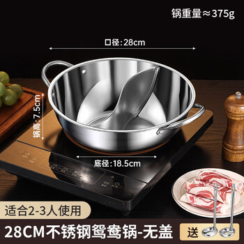 Tuojin imported quality yuanyang pot from japan thickened large-capacity soup pot household stainless steel commercial pot electric hot pot electromagnetic yuanyang pot without lid (suitable for 2-3 people) soup spoon colander 28cm