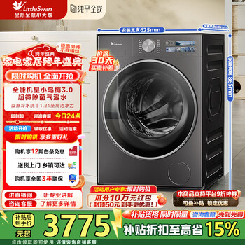 Littleswan xiaowumei 3.0 washing machine drum fully automatic 10kg large capacity flat screen fully embedded large drum diameter ultra-thin ultra-fine bubble 1.21 wash ratio first-class energy efficiency home appliance subsidy tg10ve40 drum