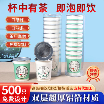 He jiagong's disposable paper cup with tea leaves, disposable tea cup, aluminum foil tea cup, double-layer cup, hidden tea cup, custom-made, multiple flavors, mixed tasting, 10 cups in bag