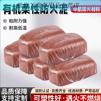 Gongma fireproof mud organic flexible fire retardant package construction site fire protection special flame retardant fire expansion module fire sealing clay fireproof mud