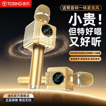 Tuxun microphone audio integrated microphone g5 singing speaker maijia outdoor karaoke home ktv national karaoke live broadcast bluetooth wireless microphone champagne gold