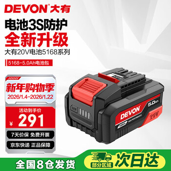 Devon 20v lithium battery pack 5150 large capacity 5.0ah long battery life hardware power tool new 5168