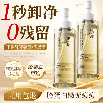 Jingli yan makeup remover facial cleanser makeup remover ointment black tea amino acid cleansing and nourishment three-in-one cleansing honey sensitive skin oil control men and women