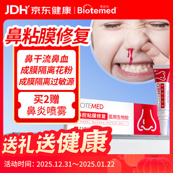 Boyite nasal mucosa repair pollen film-forming barrier ointment gel nasal erosion children dry nosebleed allergy rhinitis