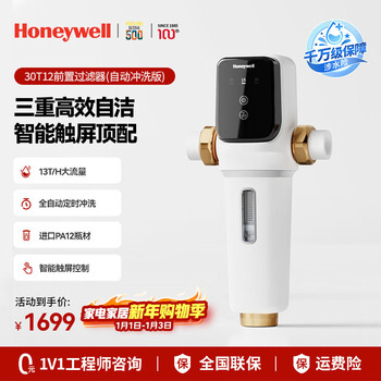 Honeywell fully automatic scheduled backwash, pre-filter, 13t/h ultra-large flux, filter element does not need to be replaced for life, top ten water purifiers for kitchen and home use pff30t12