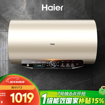 Haier state-subsidised electric water heater 60 liters jt3 king kong seamless bladder 3300w variable frequency energy-saving fast heating lifetime-free magnesium rod replacement first-class energy efficiency household water storage type