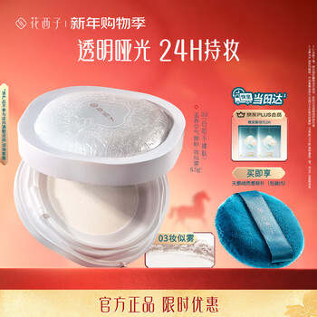 Huaxizi yuyang air loose powder setting powder 03 for oil-sensitive skin for oil control and contouring 8.5g