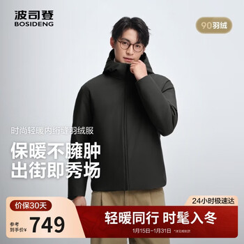 Bosideng 25 years down jacket men's autumn and winter 90 fleece thin hooded loose short liner commuting warm jacket