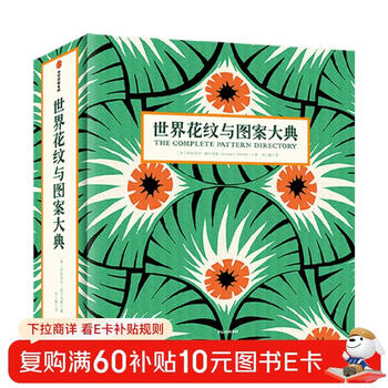 Self-operated world pattern and pattern dictionary 1523 classic patterns written by elizabeth willhead decorative art illustrated citic publishing house