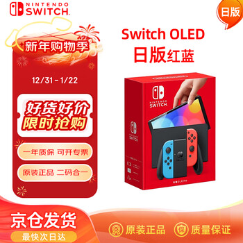 Nintendo switch nintendo oled game console ns handheld console japanese version red and blue portable home somatosensory handheld console