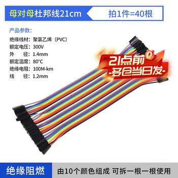 Zejie 40p color dupont line rehearsal line 10/20/30/40cm connecting line female to female/male to male/male to female dupont line 21cm female to female 2.54mm (40 pieces) others