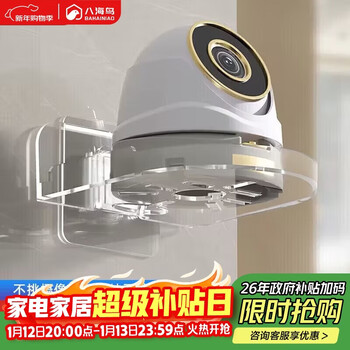 Hahainiao 2-pack surveillance camera nail-free bracket without punching indoor and outdoor wall-mounted storage rack wall-mounted bracket