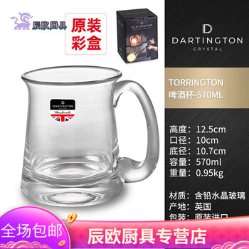 Bomp british imported crystal glass beer mug, handmade european drinking beer mug, craft beer mug with handle, wine glass, water cup, torrington beer mug_original color box