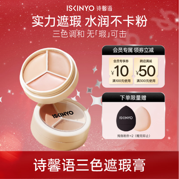 Shixinyu three-color concealer to cover facial spots, acne marks, tear troughs and nasolabial folds, waterproof and not easy to remove makeup, new year's gift for women