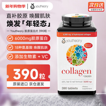 Youtheory collagen collagen american 18 kinds of amino acid vitamin nutritional tablets for skin and beauty 390 capsules 390 capsules * 1 bottle