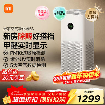 Mijia xiaomi air purifier 5s home formaldehyde removal, sterilization and allergy removal ac-m24-sc