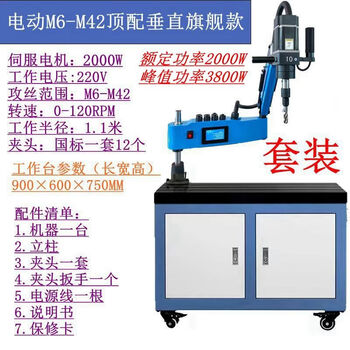 Servo electric tapping machine universal m24m36 rocker arm intelligent automatic cnc tapping machine can be invoiced 3800w120 transfer outlet m6-m42 vertical +900 600 workbench