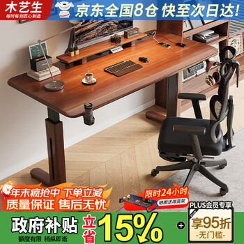 Mu yisheng high-end solid wood electric lift table computer desk desktop desk with drawer dual motor standing workbench table hidden double-sided power strip dual motor 3cm solid wood walnut color 160*70 high-end 100% solid wood leg guards