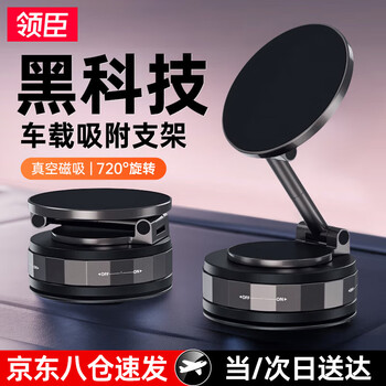 Lingchen car mobile phone holder vacuum magnetic holder suction cup car center console navigation bracket desktop fixed drama support bracket black