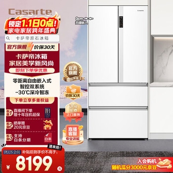 Casarte original stone series 550-liter french-style multi-door refrigerator large-capacity dual-system smart dynamic sterilization and purification ultra-thin embedded first-level energy efficiency national subsidy up to 15% off bcd-550wgcfdm4wku1
