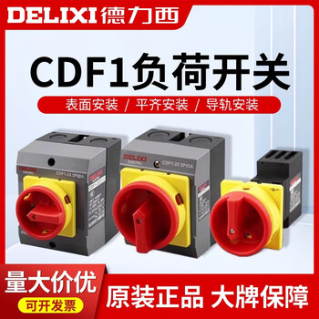 Delixi/16a/32a load isolation switch lw30 transfer circuit breaker cdf1-63_40a_3p_surface mounting with protective shell