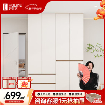 Haolaike light custom wardrobe overall bedroom household flat door wardrobe whole house customized whole house small apartment wardrobe wardrobe style and size consultation customer service customization (the following price defaults to 1 square meter price)