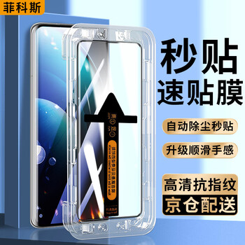 Ficos guarantees compensation if the sticker is damaged. it is suitable for vivo mobile phones. the tempered film is anti-peeping and dust-free chamber. the full-screen explosion-proof and anti-fall protective film is suitable for vivo x100/pro/spro丨curved screen. it can be applied to the dust-free chamber in seconds. electroplating ultra-clear version.