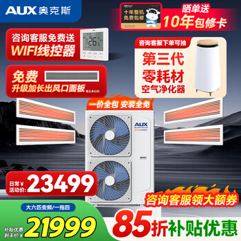 Oaks 2.0 central air conditioning duct machine 5p6p7p one to four/one to three/one to five one to six multi-online variable frequency first-class energy efficiency household embedded air conditioner one price all-inclusive large 6 horsepower first-class energy efficiency 160 one-to-four three bedrooms and one living room