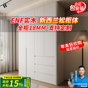 Famanwei enf level wardrobe bedroom solid wood customized arc new zealand pine one door to top flat door large wardrobe 1.6*2.4 four doors + top cabinet enf level solid wood