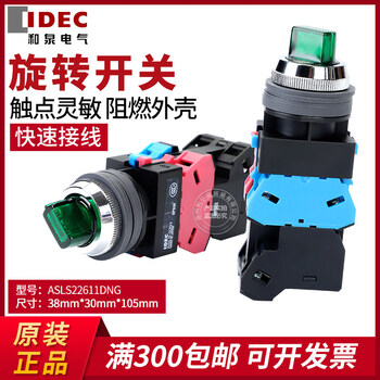 Iec japan izumi original second-speed illuminated selector switch sls22611ng rotary 2-position switch rotary switch asl_s22611dng