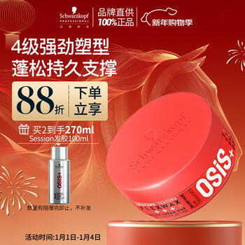 Schwarzkopf professional texture casual hair wax 85ml fluffy long-lasting hair mud men's hair wax natural short hair shiny oil control refreshing style