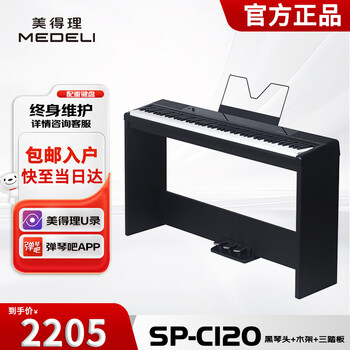 Medeli electric piano sp-c120 heavy hammer 88-key counterweight portable heavy hammer electronic piano black headstock + black tripod