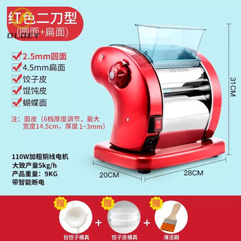 Tuojin noodle machine household electric small fully automatic multi-functional stainless steel new household dumpling skin noodle machine 1 red 1 red 2 knife round noodle model pressed dough + 2.5mm round