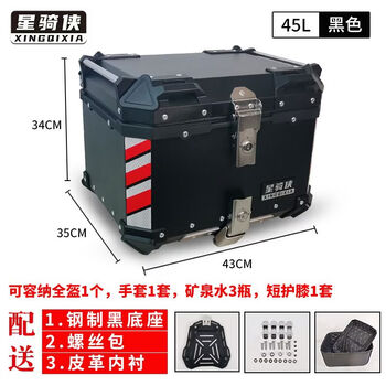 Takeaway food delivery box motorcycle trunk aluminum alloy large capacity pedal storage box electric vehicle trunk box universal high configuration carbon steel base (without backrest) 45l-black quick release + leather lining